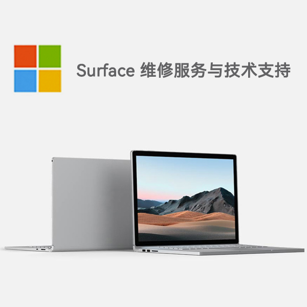 龙泉surface产品维修服务电话